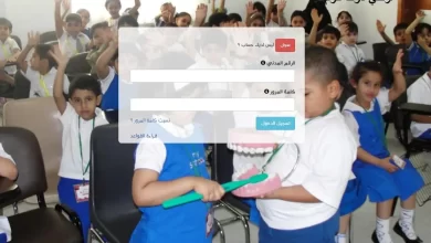 برامج الصحة المدرسية بالكويت وطريقة حجز موعد